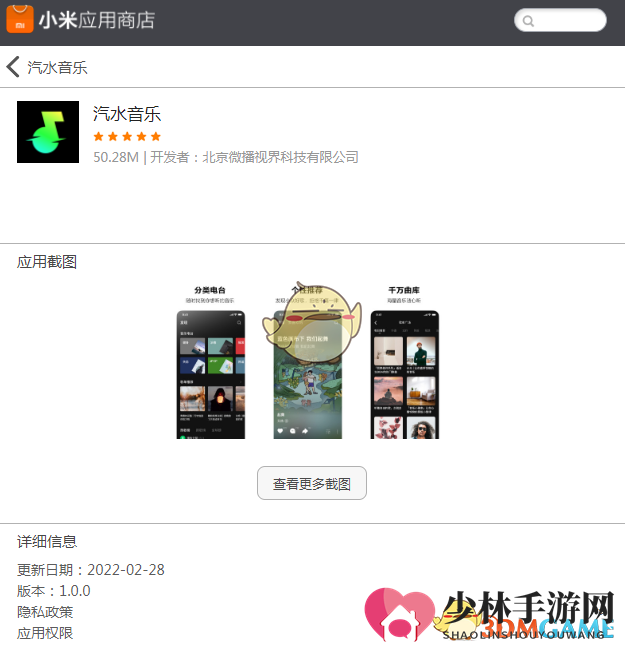 《汽水音乐》上线时间介绍