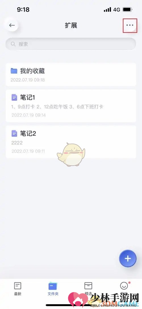 《有道云笔记》移动笔记文件方法