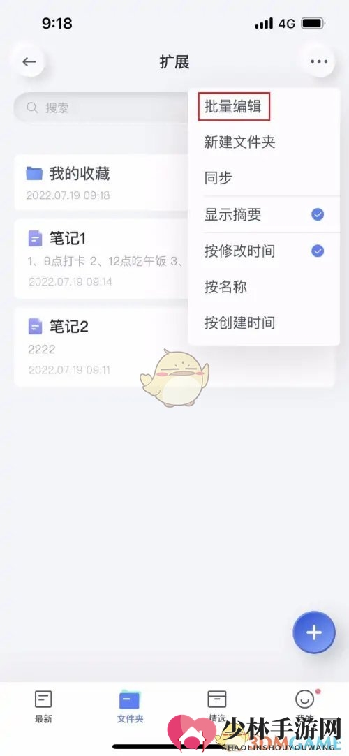 《有道云笔记》移动笔记文件方法