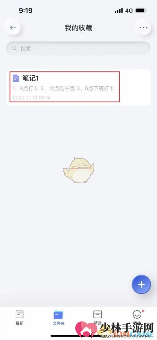 《有道云笔记》移动笔记文件方法