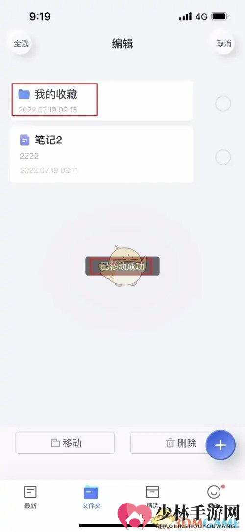 《有道云笔记》移动笔记文件方法