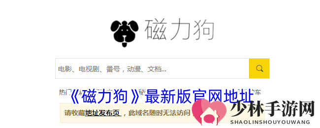 《磁力狗》最新版官网地址