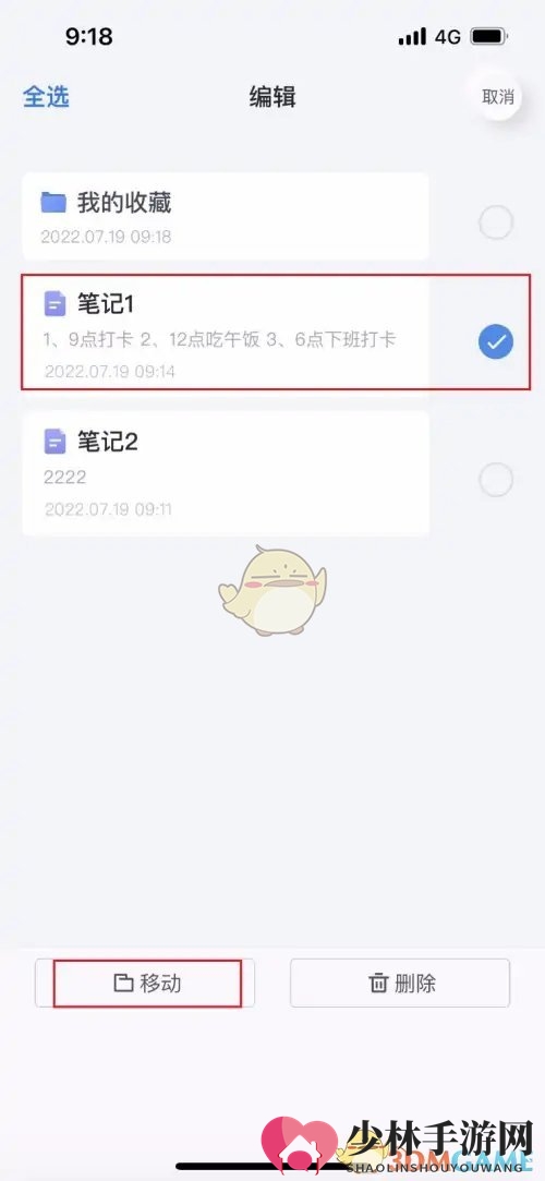 《有道云笔记》移动笔记文件方法