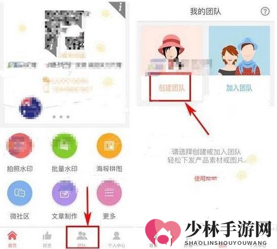 《微商水印相机》如何创建团队的方法介绍