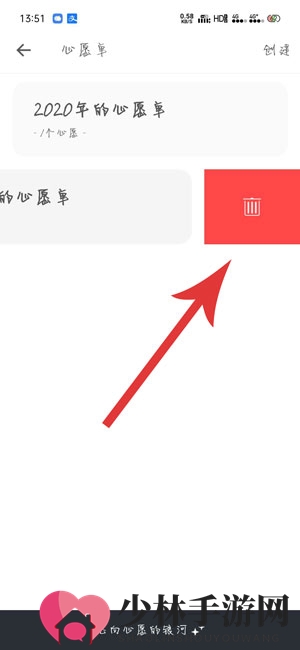 《生辰》心愿单删除方法