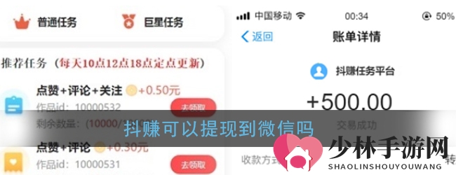 《抖赚》app提现到微信方法