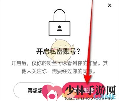 《快手极速版》私密账号设置方法