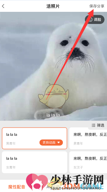 《活照片》制作会说话的动态图片教程