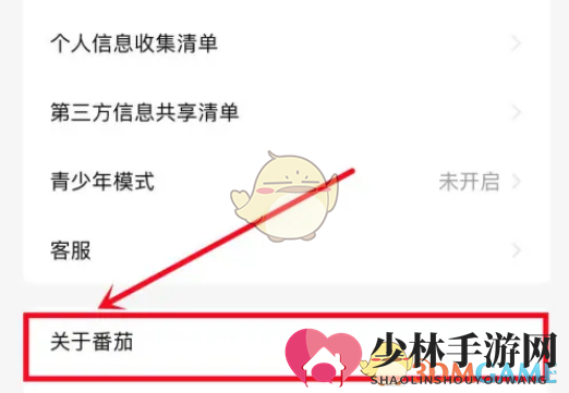 《番茄小说》摇一摇关闭方法