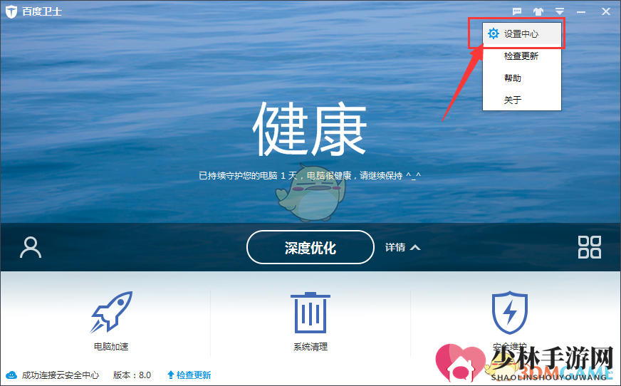 《百度卫士》显示加速球方法介绍