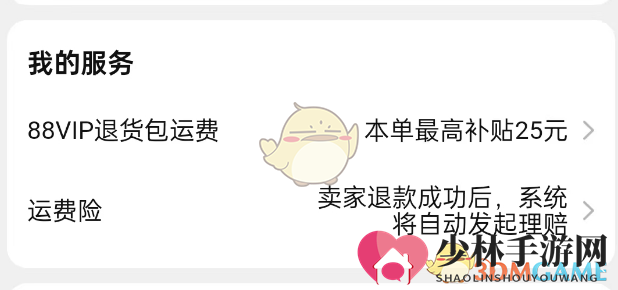 《淘宝》88vip免费退货方法