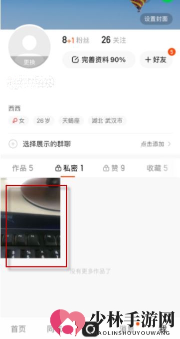 《快手》私密作品公开设置方法
