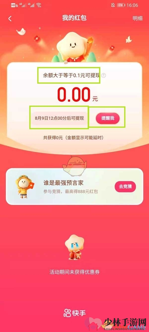 《快手》奥运答题提现方法