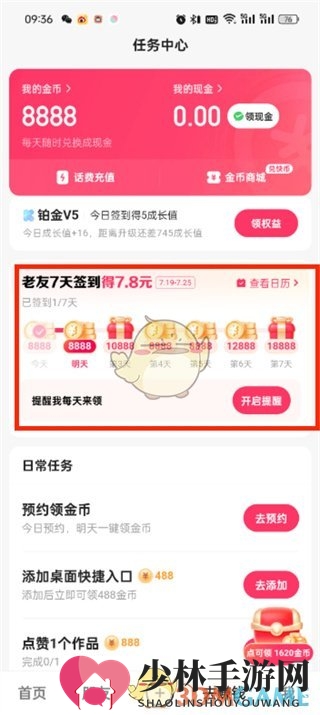 《快手极速版》签到方法介绍
