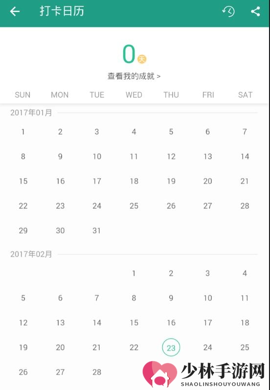 《扇贝阅读》打卡功能的使用方法介绍