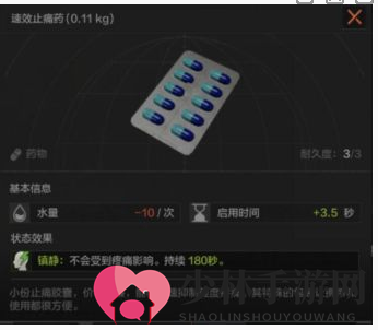 《暗区突围》速效止痛药介绍