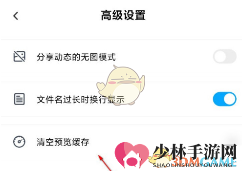 《百度网盘》清理缓存方法