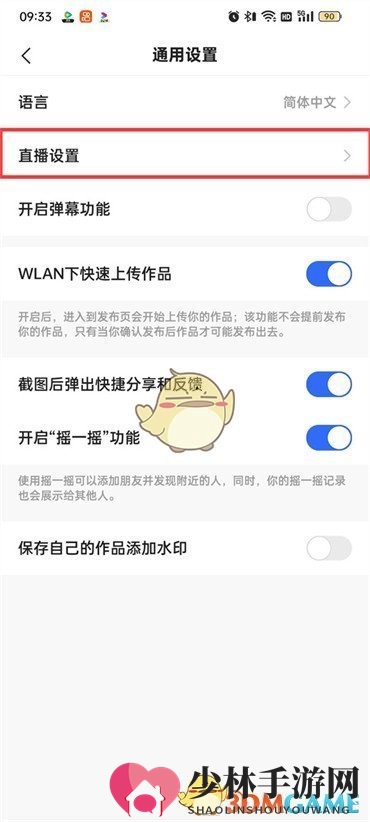 《快手极速版》小窗口播放直播设置方法