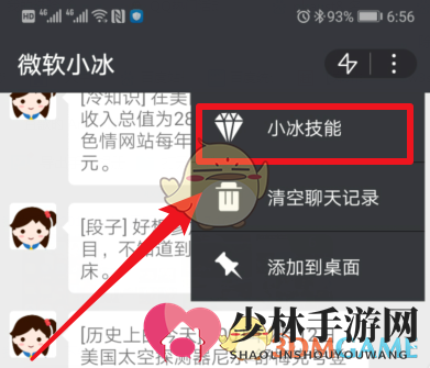 《微软小冰》备忘录助手功能使用教程