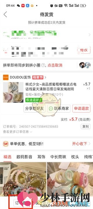 《拼多多》下单备注方法