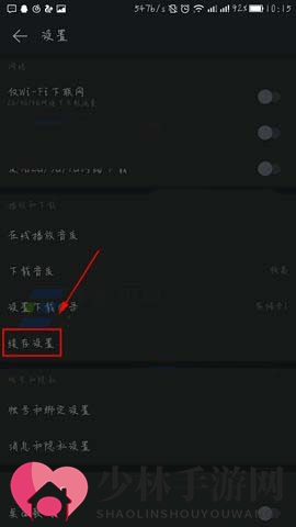 《网易云音乐》设置播放缓存上限方法介绍