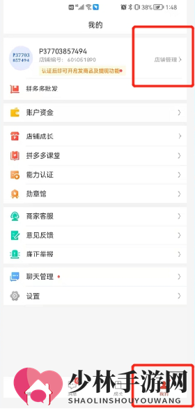 《拼多多商家版》账号注销方法