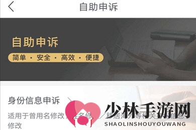 《网易支付》自助申诉换身份证教程
