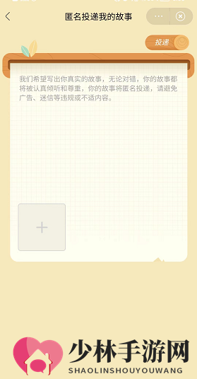 《微博》绿洲小森林投稿匿名故事方法