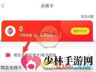 《永辉生活》绑定购物卡方法