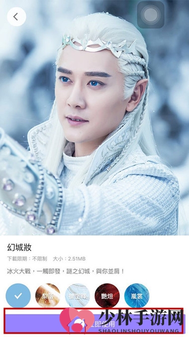 《美妆相机》幻城妆玩法详解