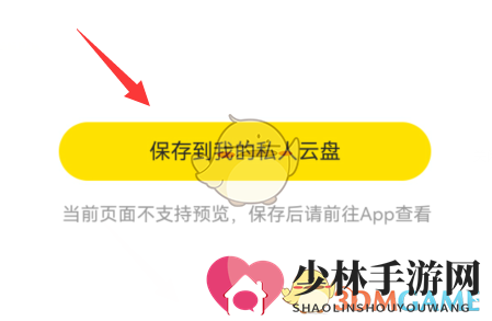 《曲奇云盘》分享链接打开方法