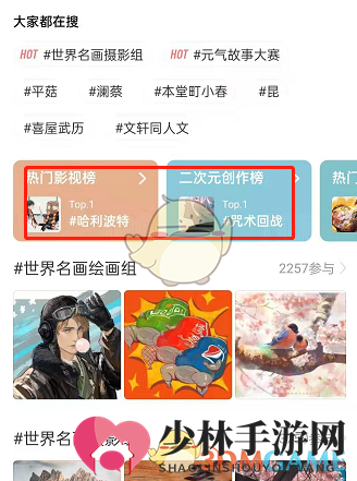 《lofter》排行榜查看方法
