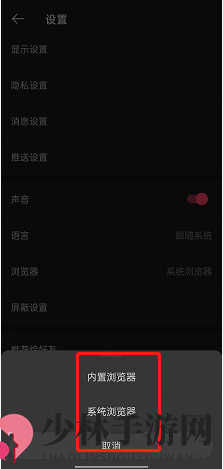 《微博》默认浏览器切换方法