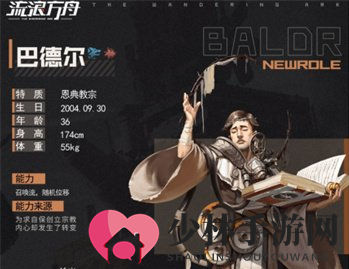 《流浪方舟》巴德尔角色介绍