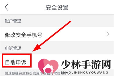 《网易支付》自助申诉换身份证教程