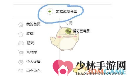 《爱奇艺视频》VIP添加家庭成员分享方法介绍