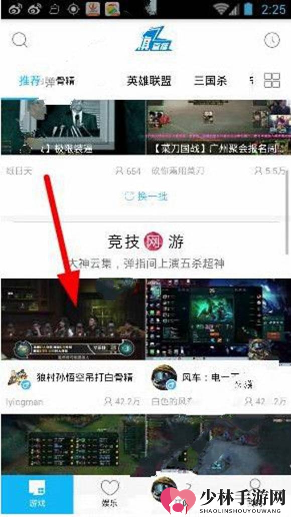 《战旗TV》如何查看直播回放的方法介绍
