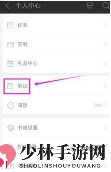《爱阅读》查看及导出笔记方法介绍