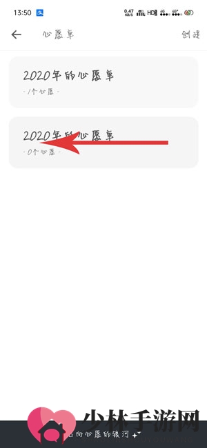 《生辰》心愿单删除方法