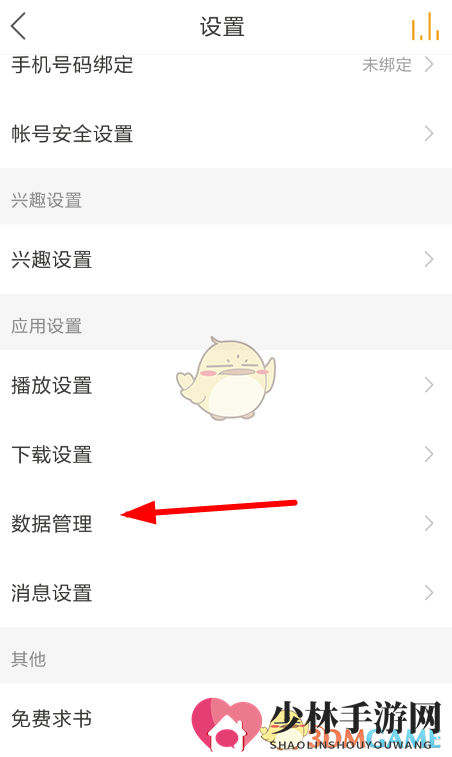 《懒人听书》数据备份教程