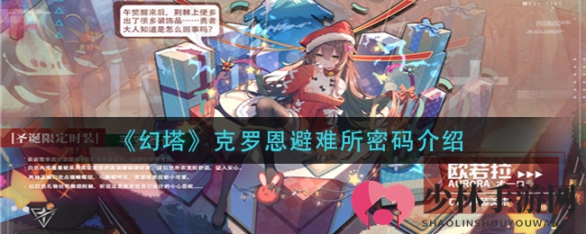 《灵魂潮汐》欧若拉圣诞时装平安冬夜一览