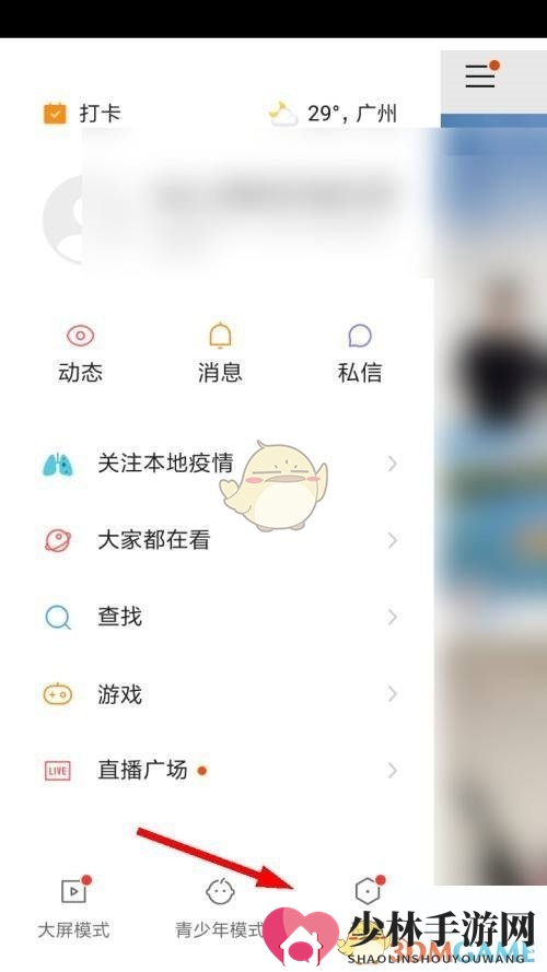 《快手》绑定QQ号方法