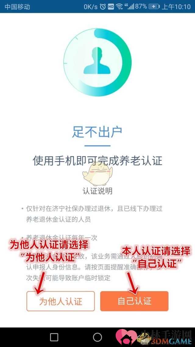 《济宁人社通》养老认证教程