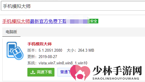 手机模拟大师电脑运行攻略