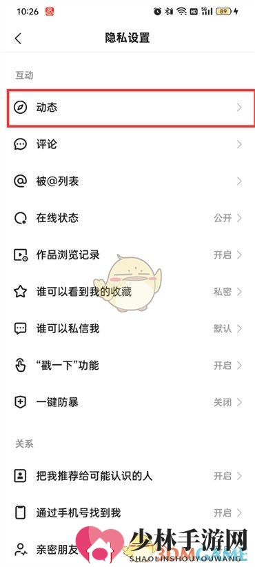 《快手极速版》隐藏点赞作品方法