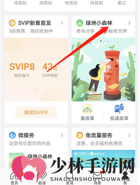 《微博》绿洲小森林投稿匿名故事方法
