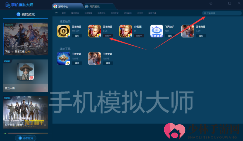 手机模拟大师电脑运行攻略
