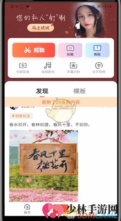 《快影》机器人配音设置方法