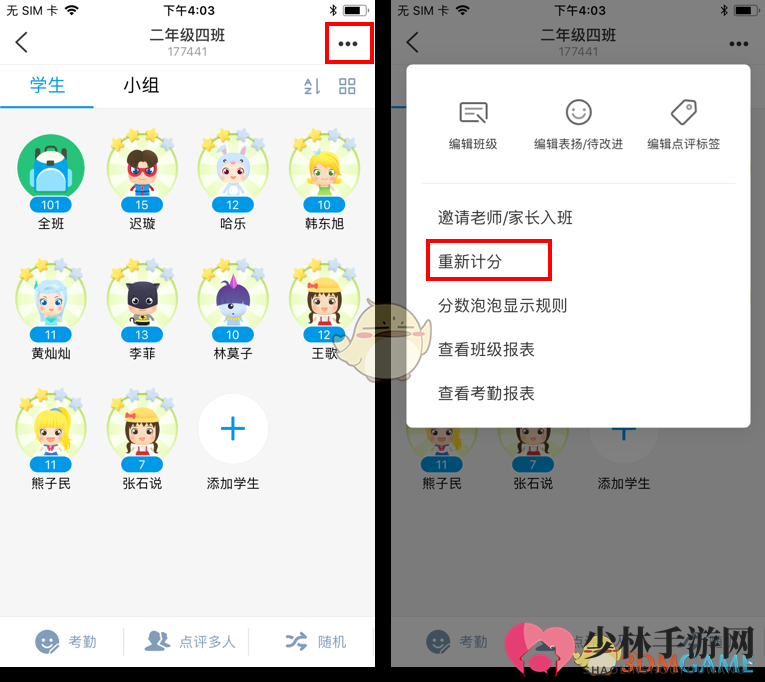 《班级优化大师》重置分数教程