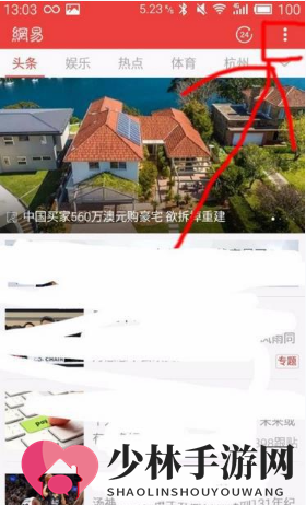 《网易新闻》开启夜间模式方法
